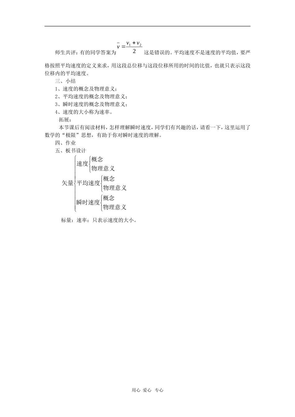 高中物理：1.3《运动快慢的描述——速度》教案（1）（新人教版必修1）_第3页