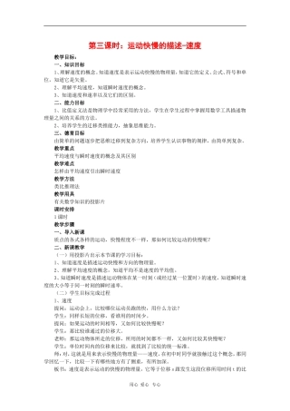 高中物理：1.3《运动快慢的描述——速度》教案（1）（新人教版必修1）