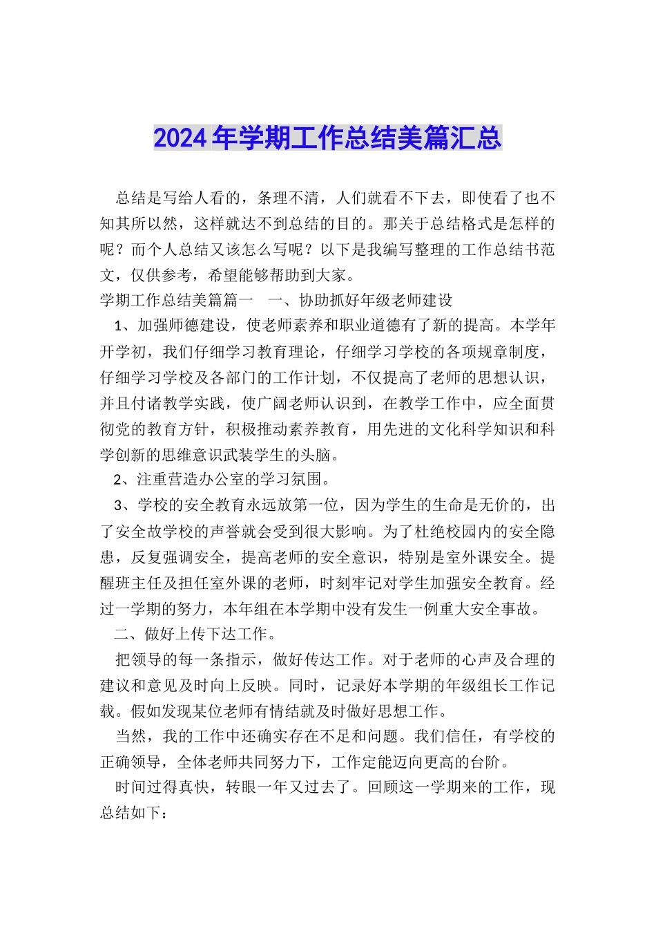 2024年学期工作总结美篇汇总_第1页