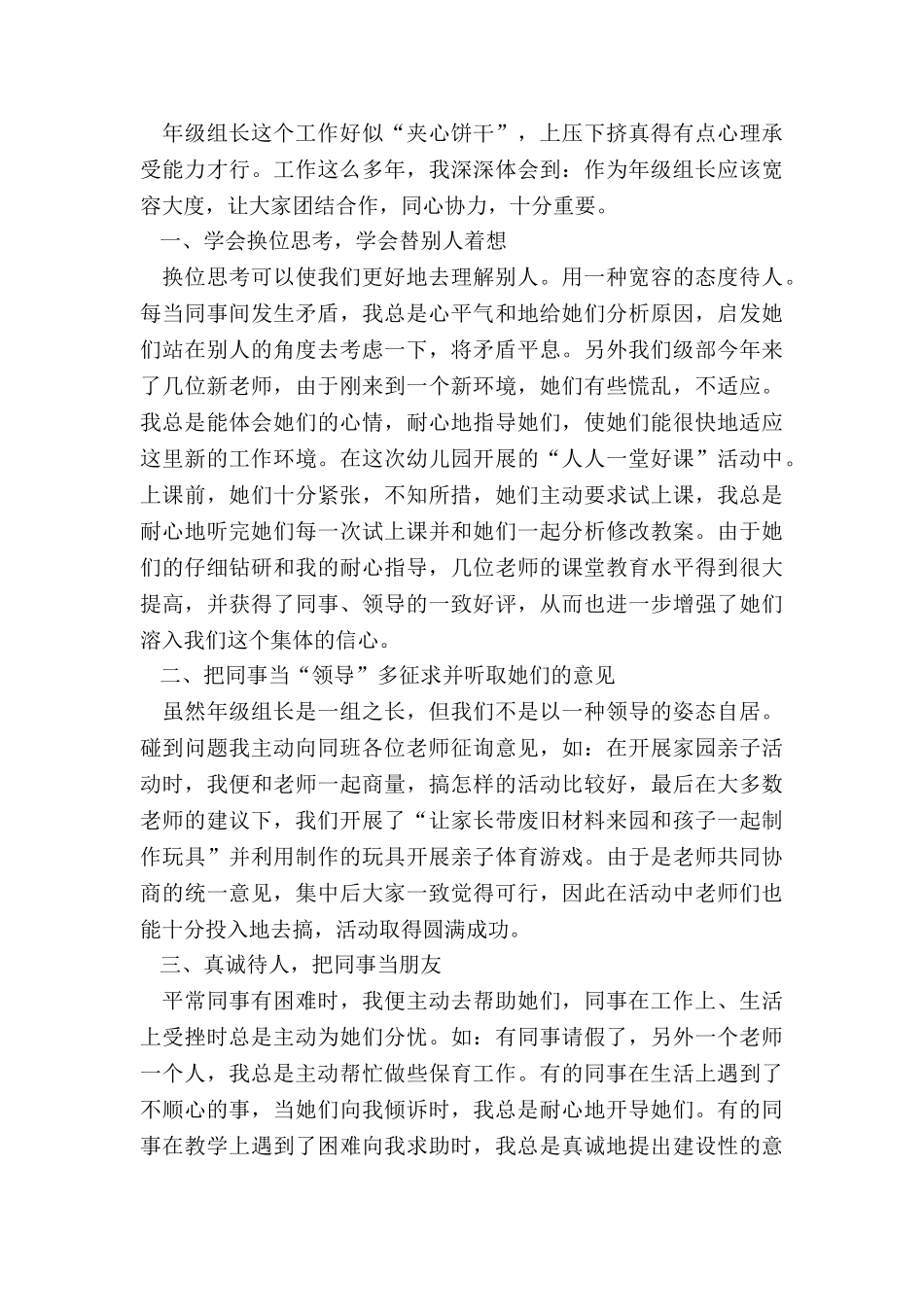 2024年学期工作总结美篇汇总_第2页