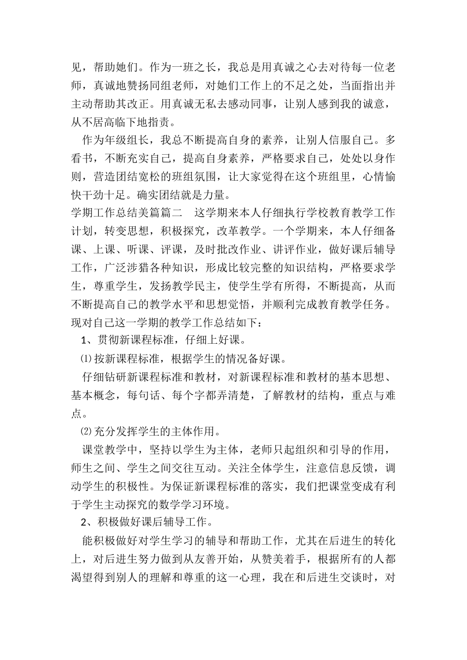 2024年学期工作总结美篇汇总_第3页