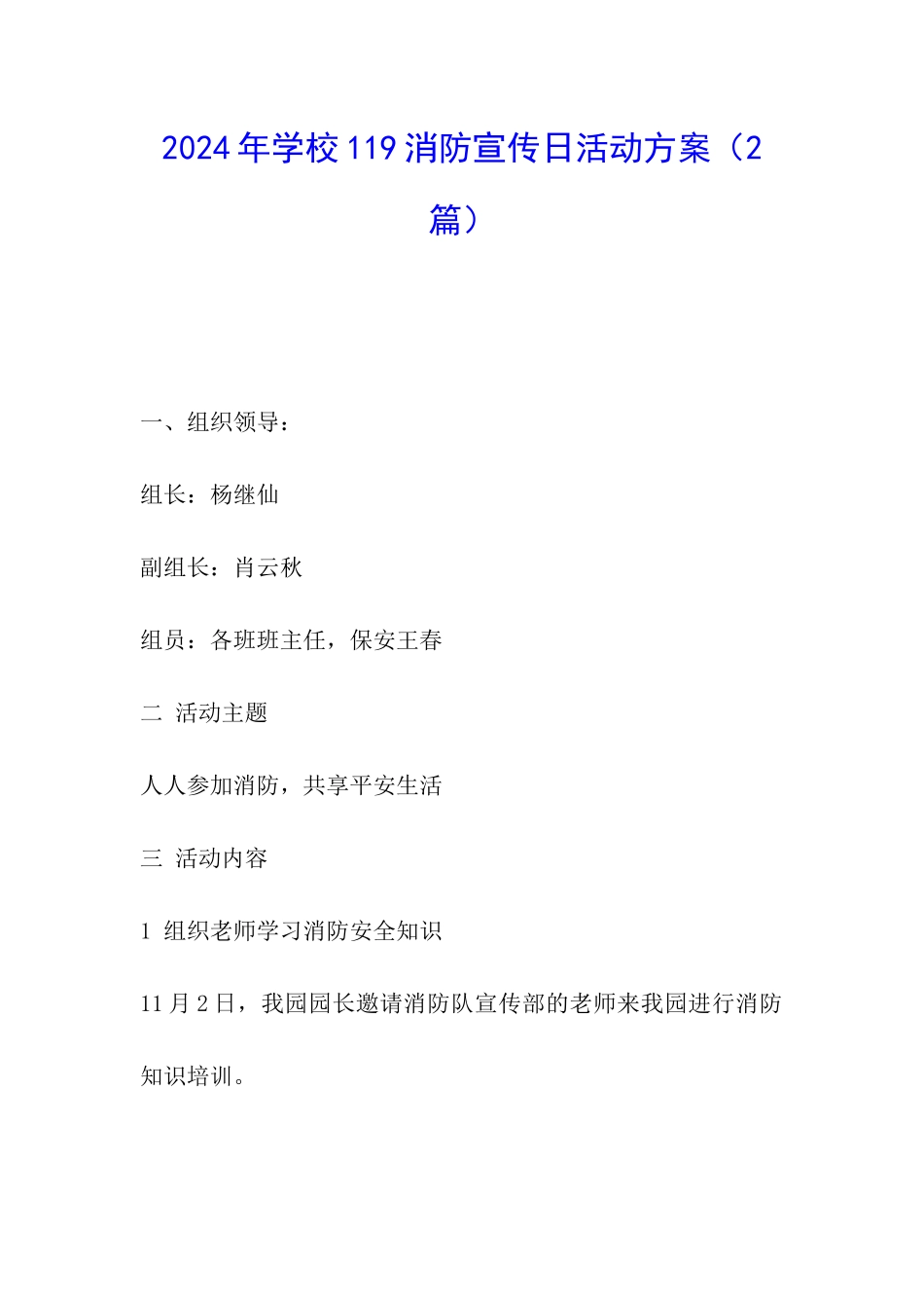 2024年学校119消防宣传日活动方案_第1页