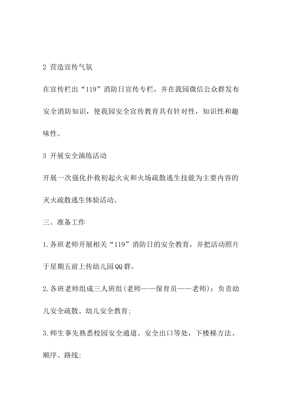 2024年学校119消防宣传日活动方案_第2页