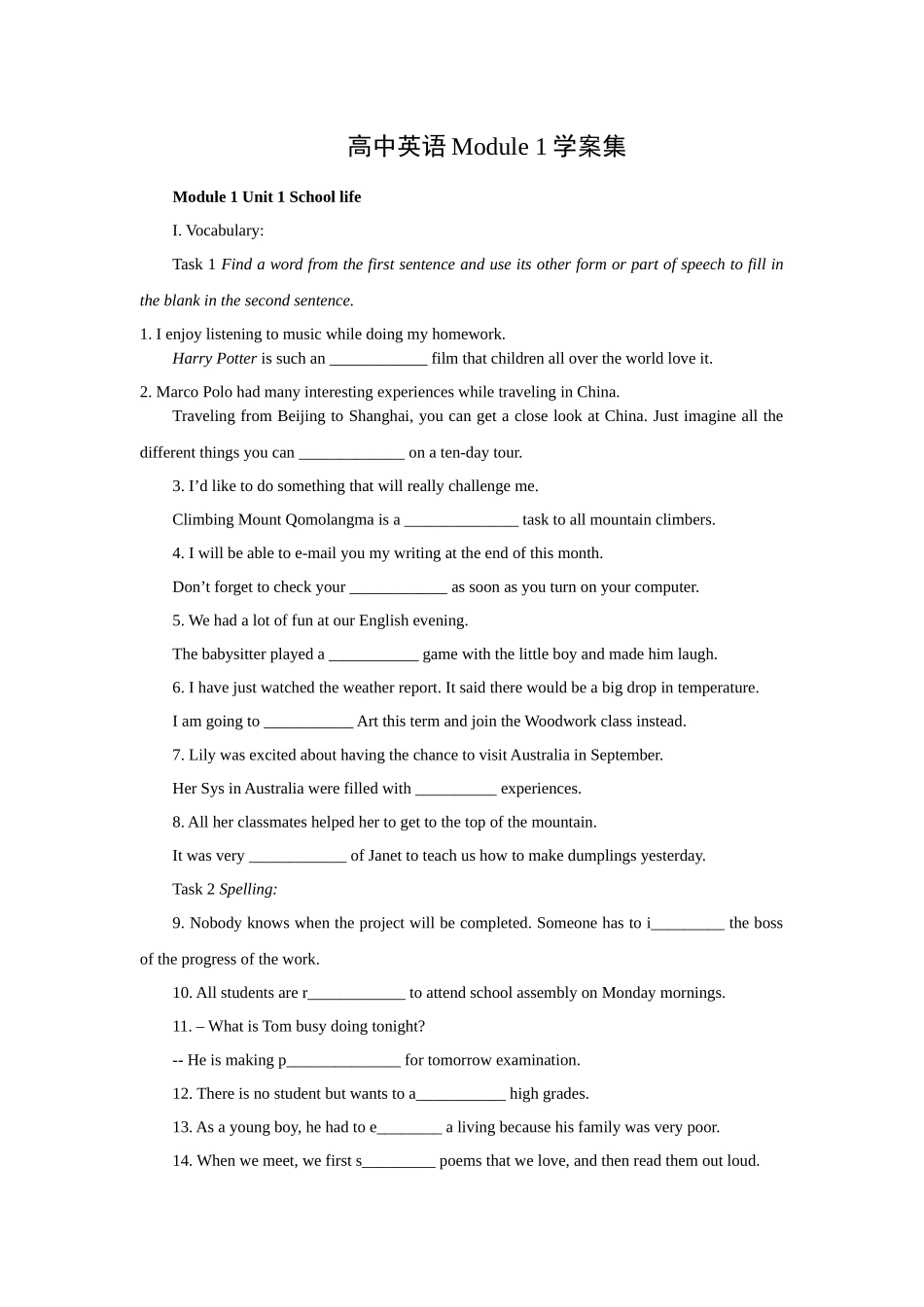 高中英语 Module 1学案集（Flash） 新人教版必修1_第1页