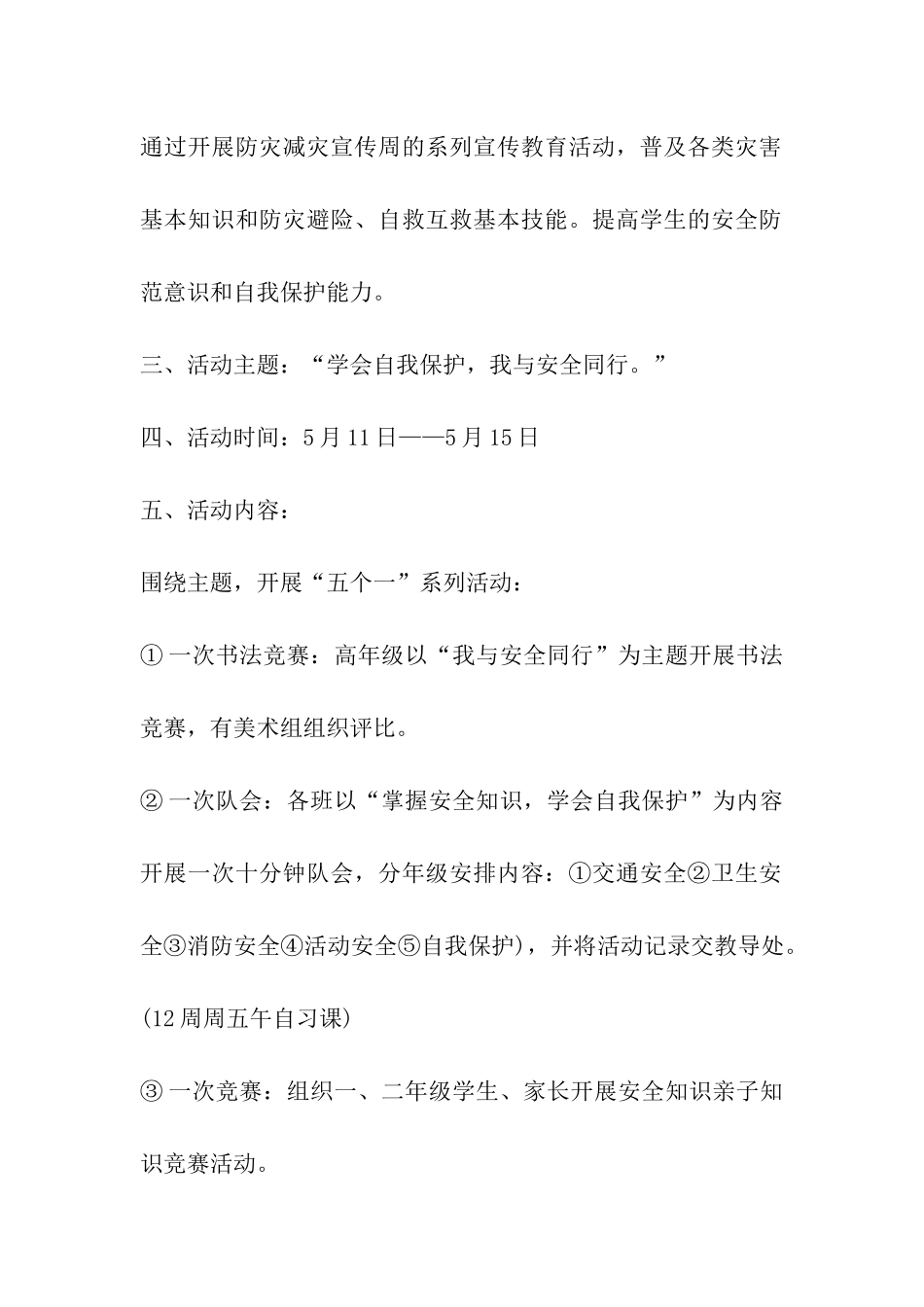 2024年学校512防灾减灾日活动方案_第2页