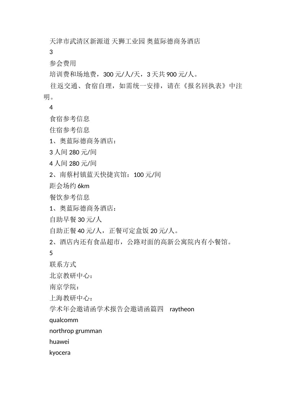 2024年学术报告会邀请函_第3页