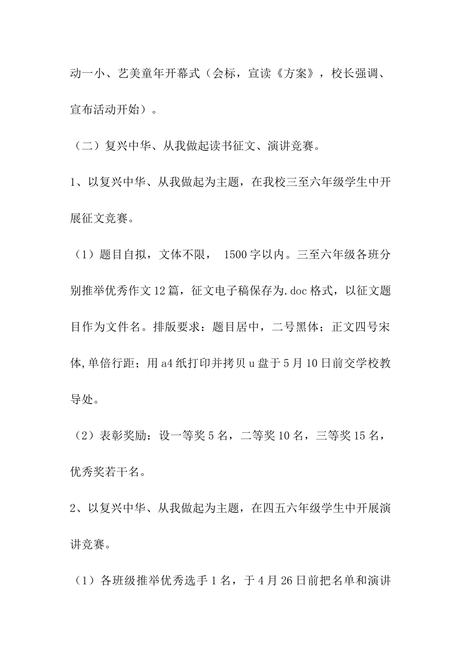 2024年学校“六一”节活动方案_第2页