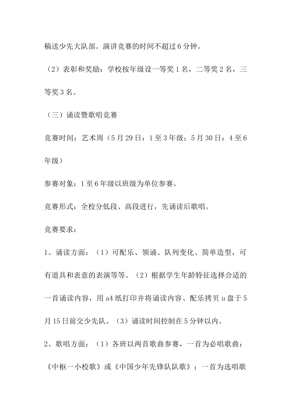 2024年学校“六一”节活动方案_第3页