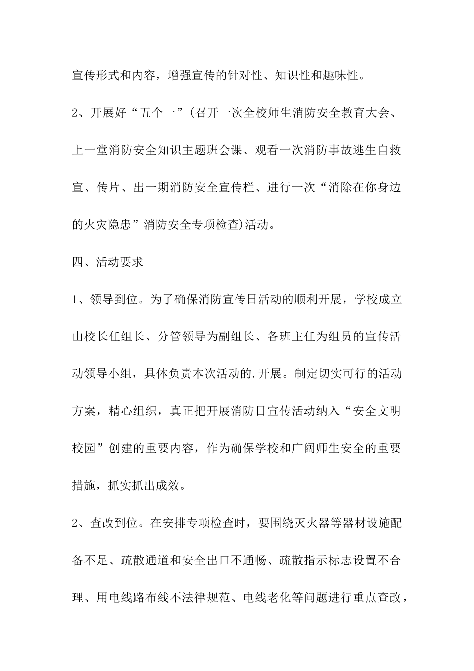 2024年学校11.9消防日活动方案_第2页