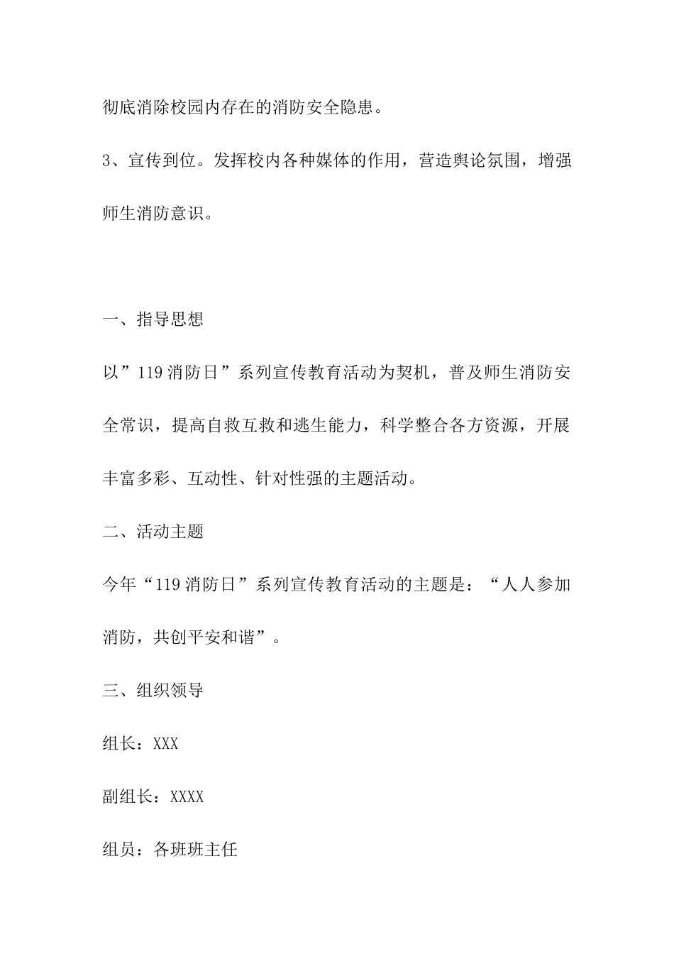 2024年学校11.9消防日活动方案_第3页