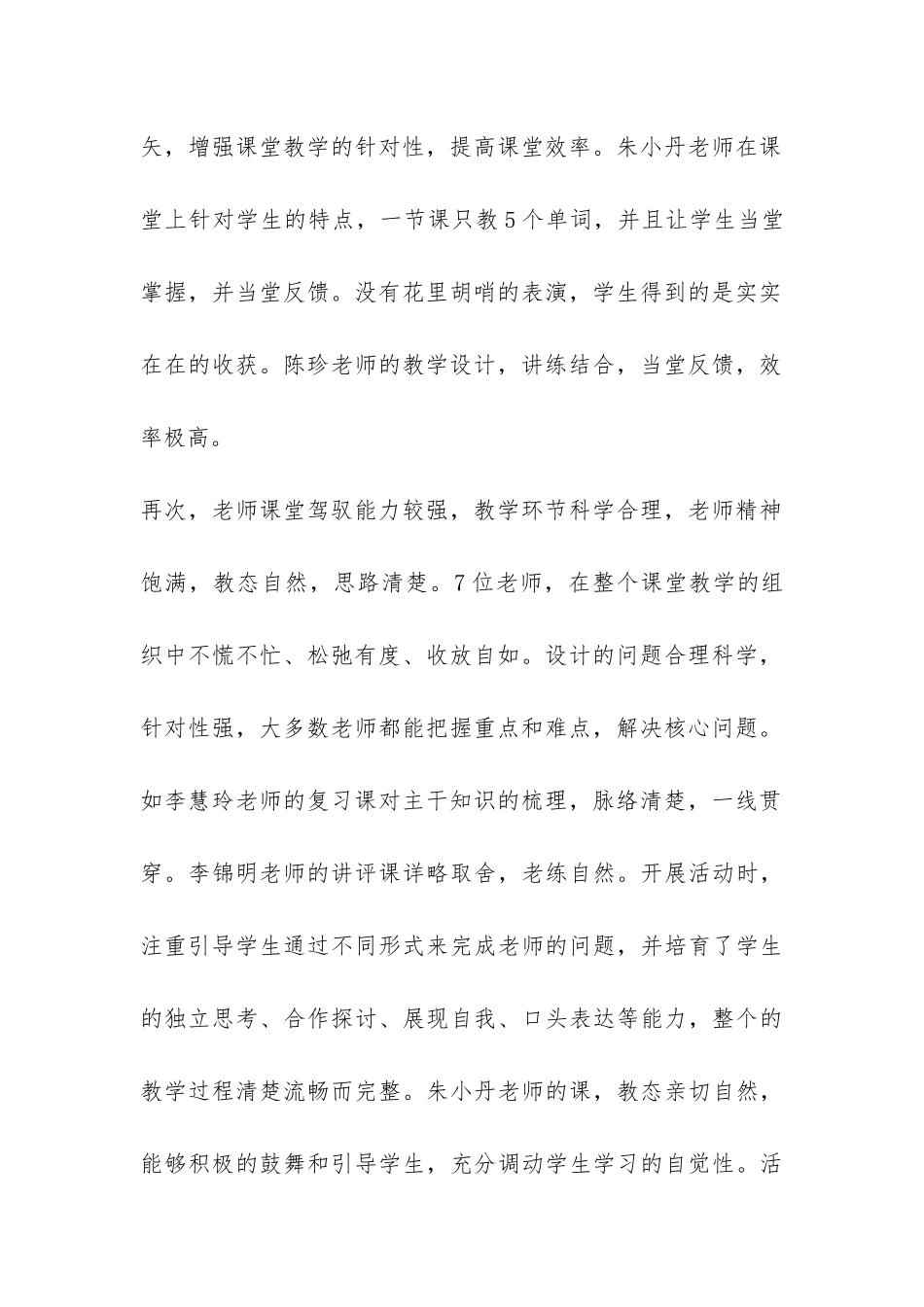 2024年学校“优质课大比武”活动情况总结-_第2页