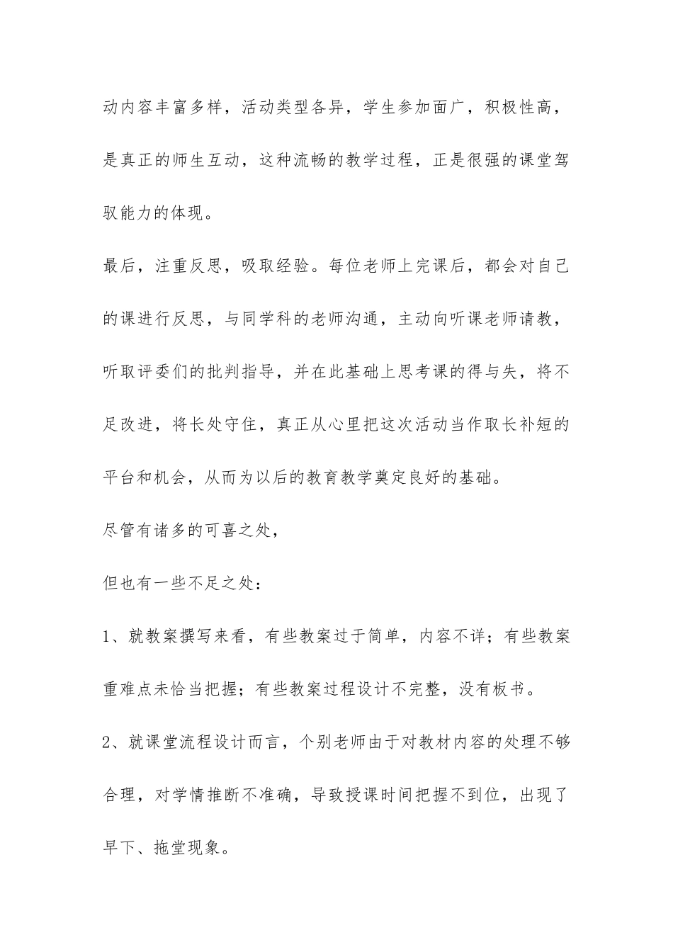 2024年学校“优质课大比武”活动情况总结-_第3页