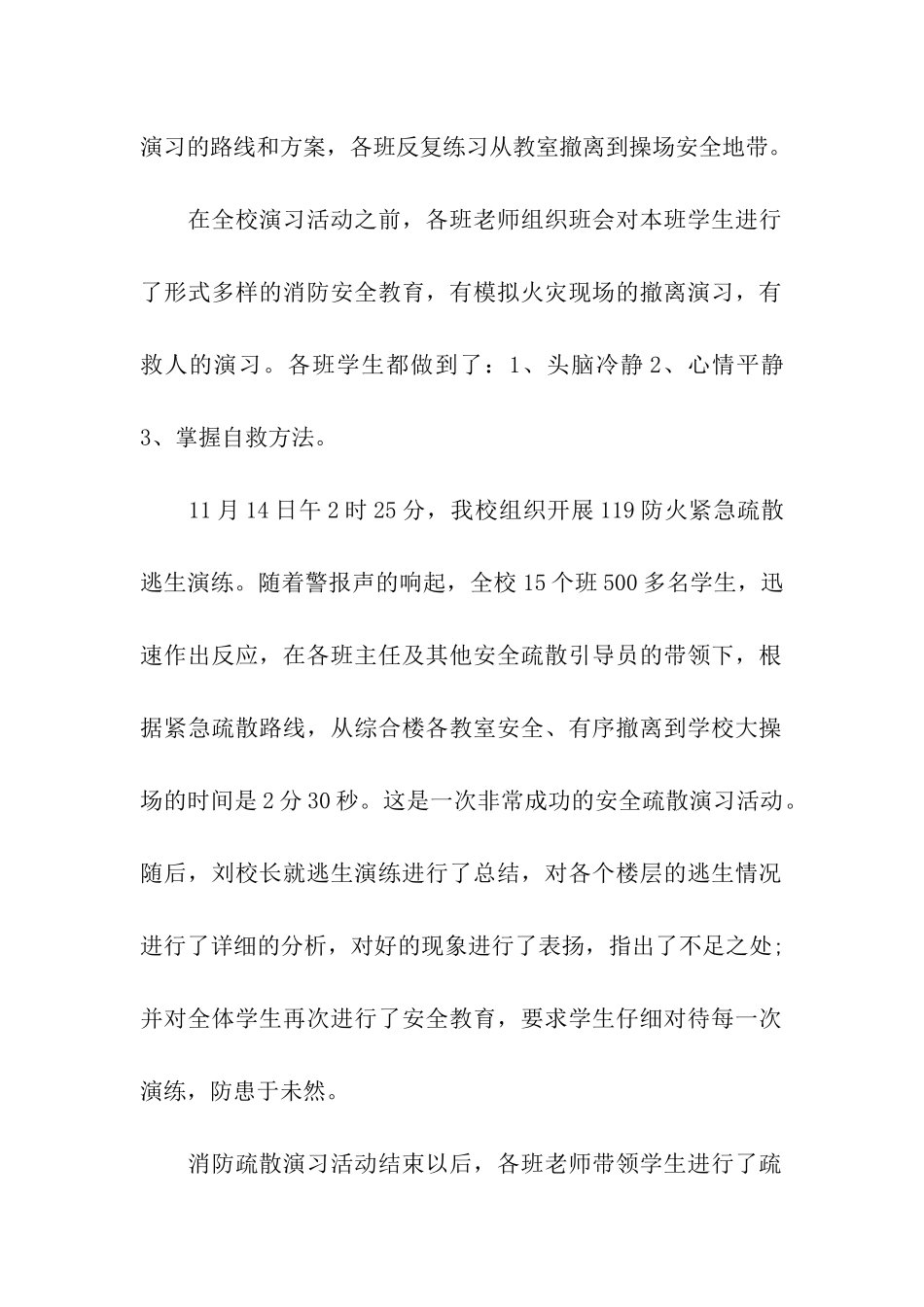 2024年学校119消防日消防演练活动总结_第2页