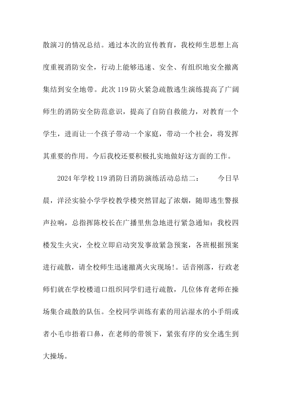 2024年学校119消防日消防演练活动总结_第3页