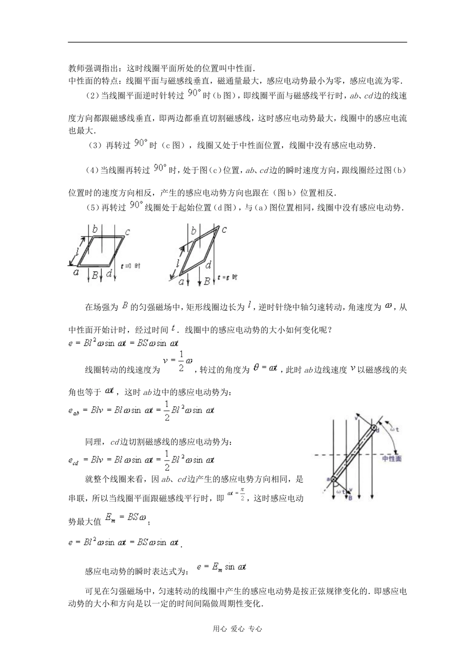 高中物理：3.2 交流电是怎样产生的 教案（鲁科版选修3-2）_第2页