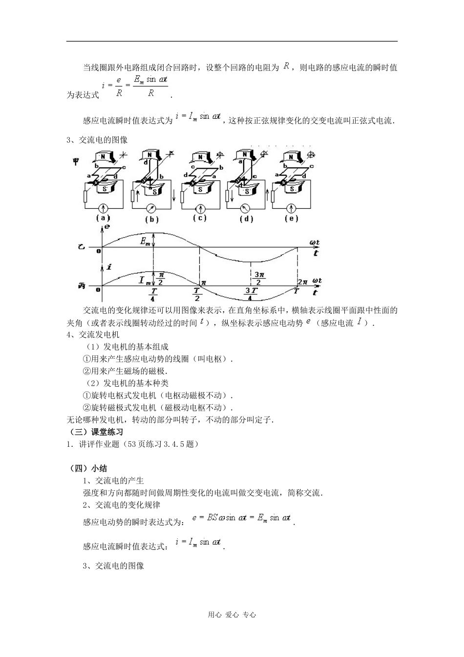 高中物理：3.2 交流电是怎样产生的 教案（鲁科版选修3-2）_第3页