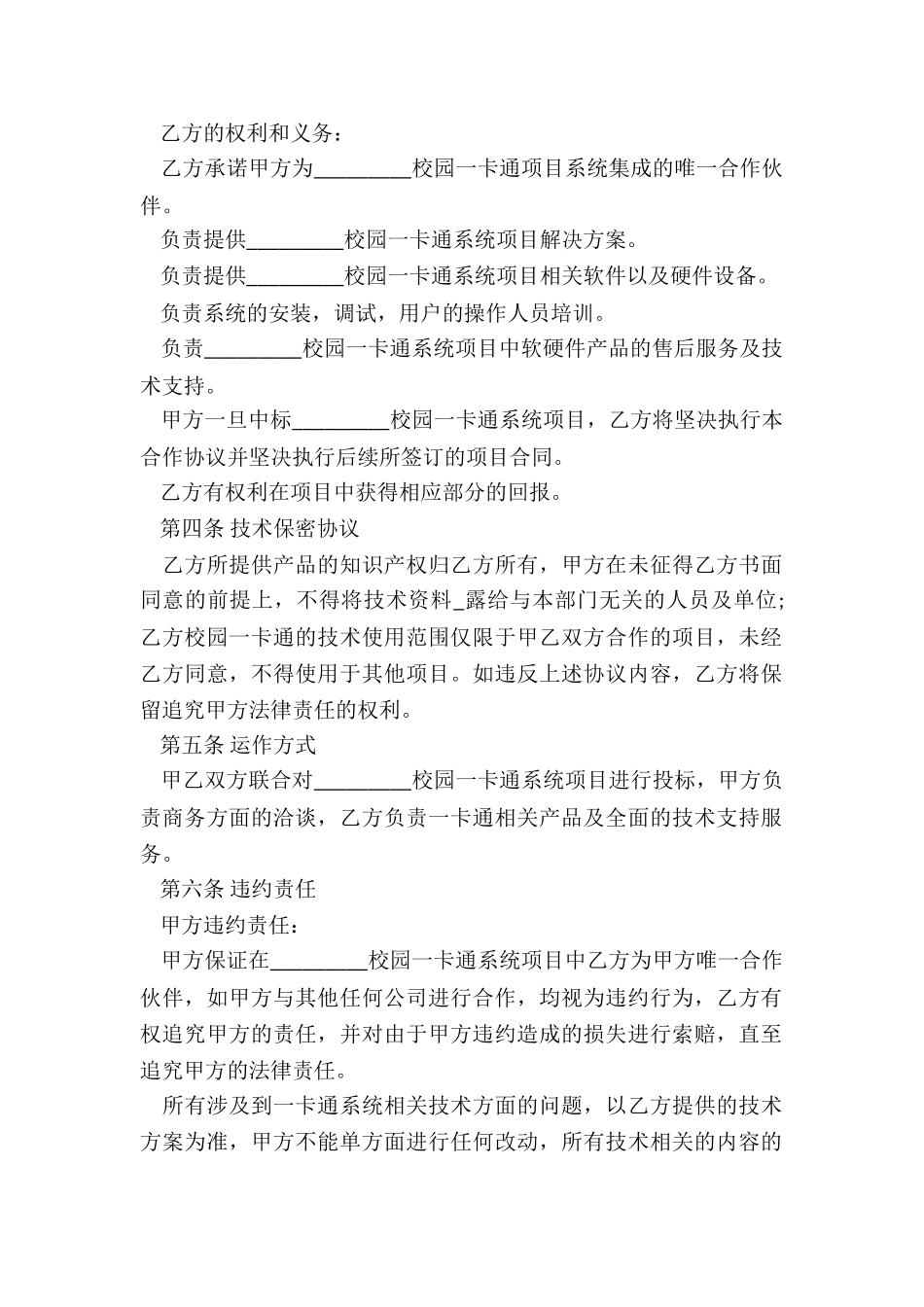 2024年学校一卡通项目合作协议书_第2页