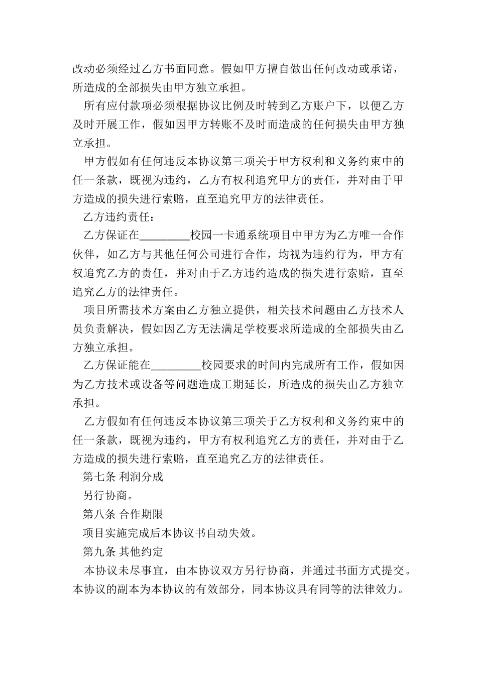 2024年学校一卡通项目合作协议书_第3页