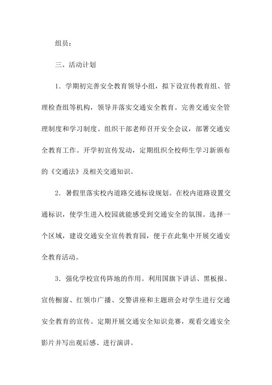 2024年学校122交通安全日主题活动方案_第2页