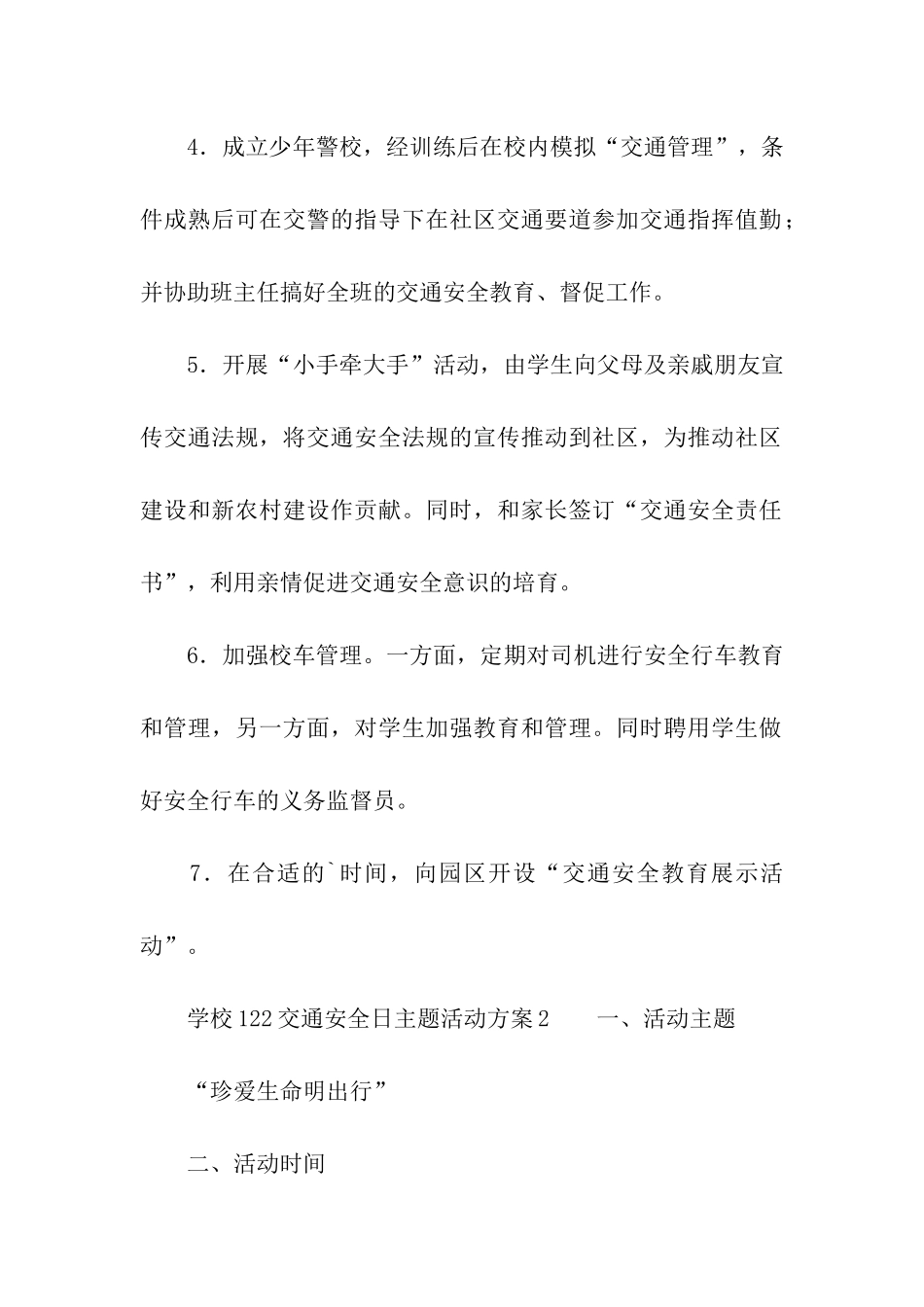 2024年学校122交通安全日主题活动方案_第3页