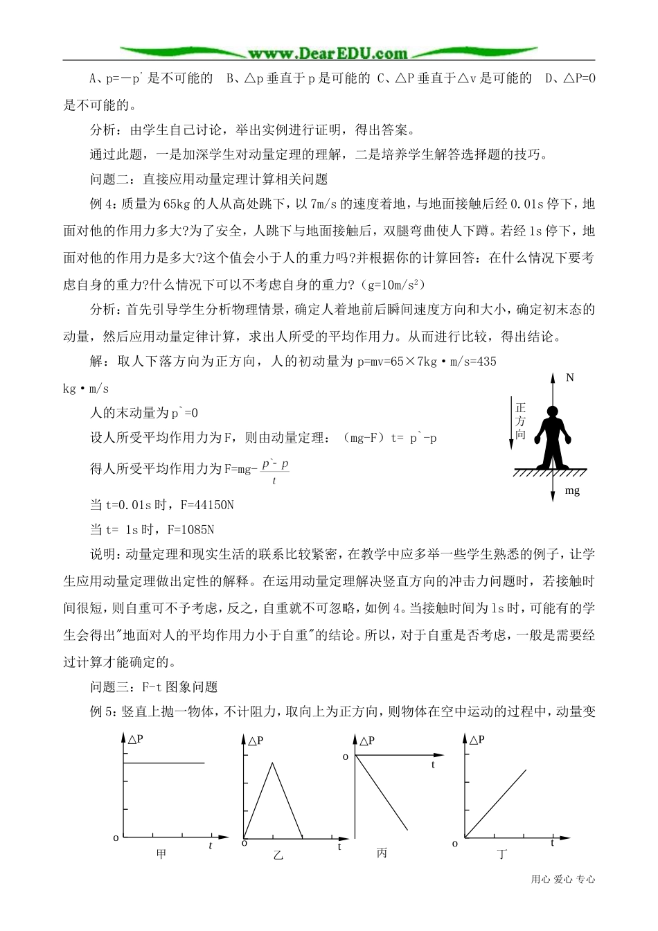 高中物理第二册动量定理(2)_第2页
