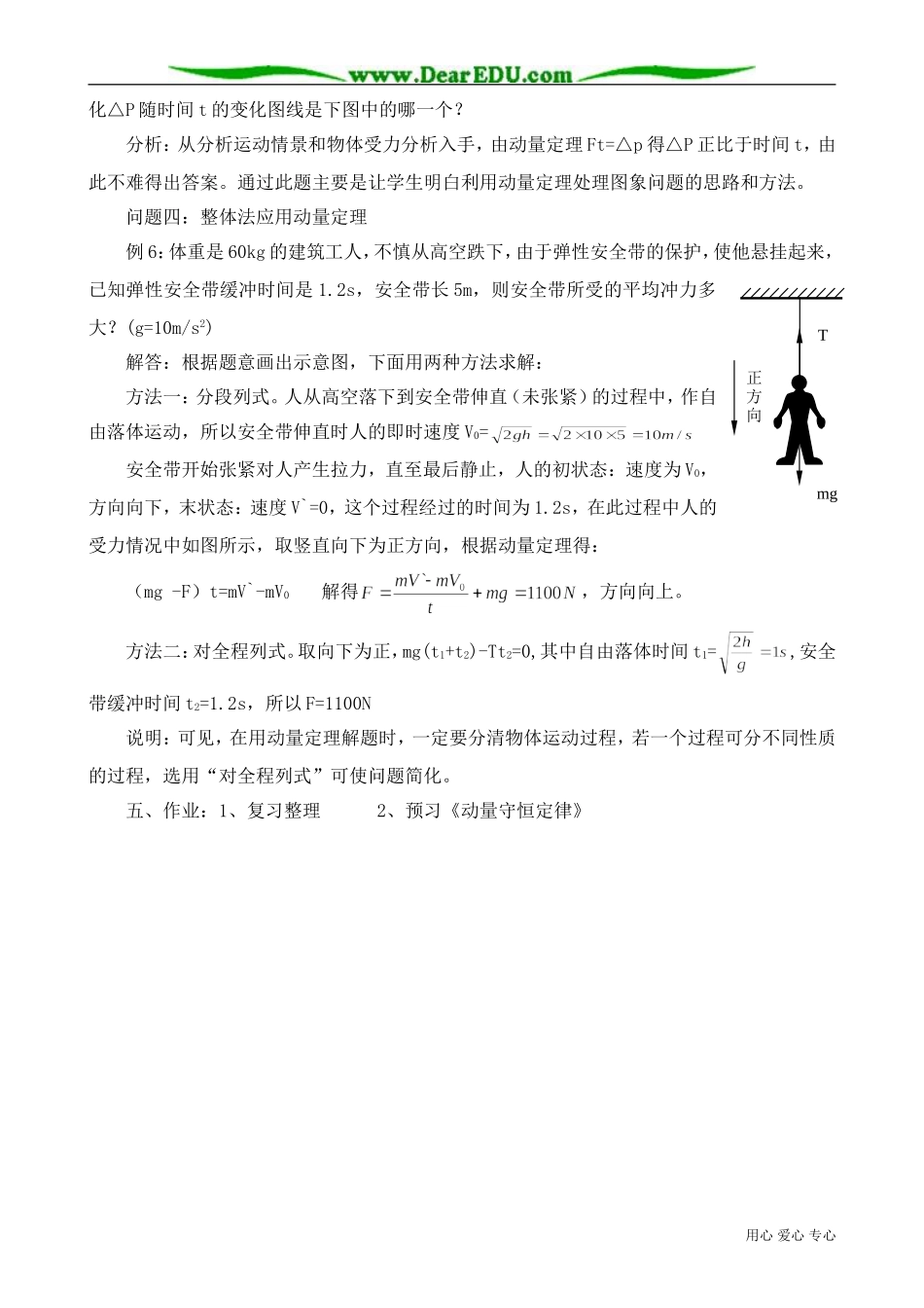 高中物理第二册动量定理(2)_第3页