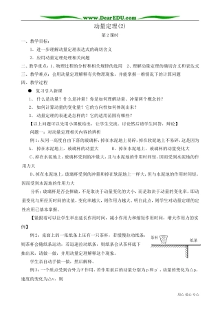 高中物理第二册动量定理(2)