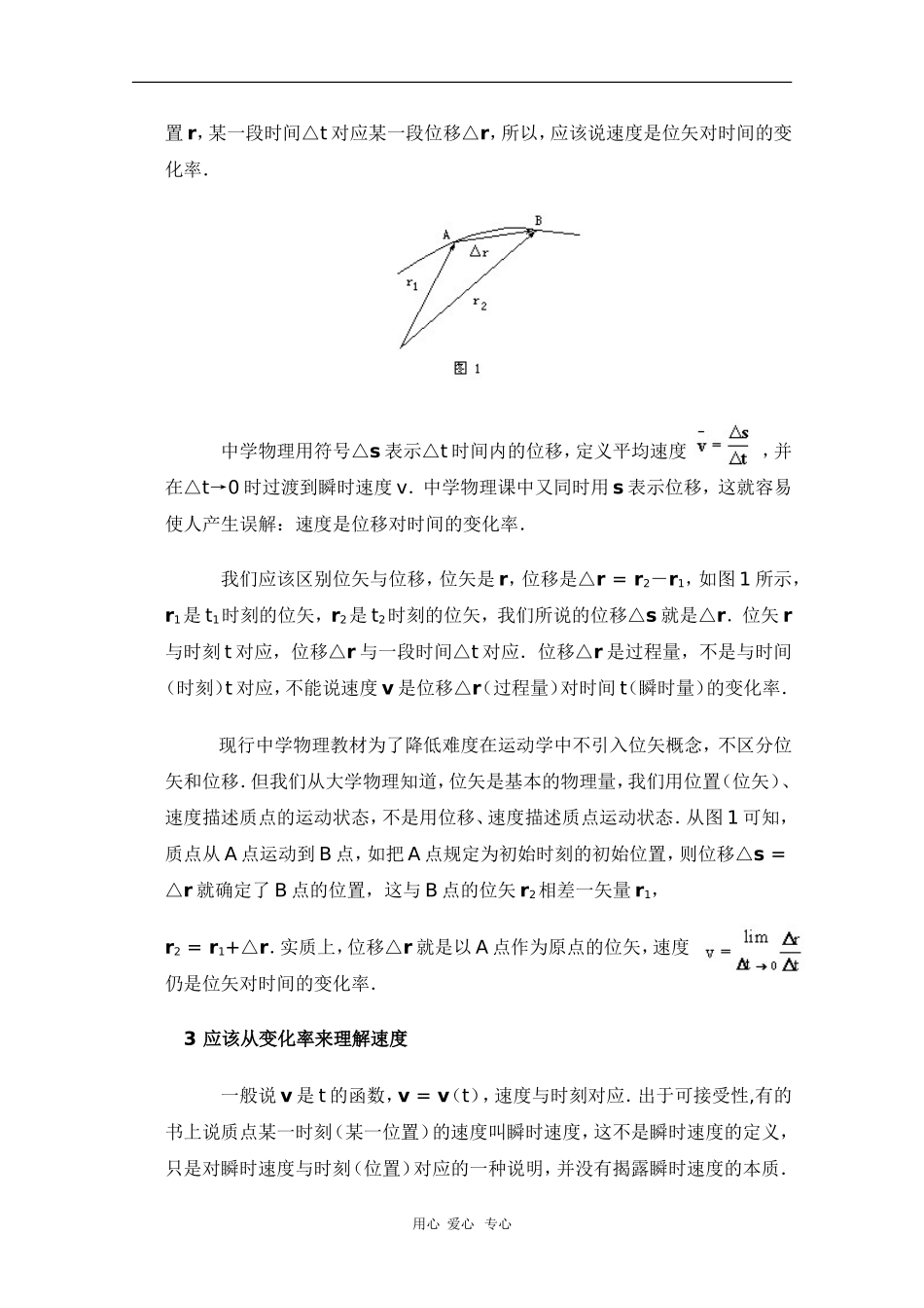 高中物理：1.3《运动快慢的描述—速度》相关素材（新人教必修1）_第2页