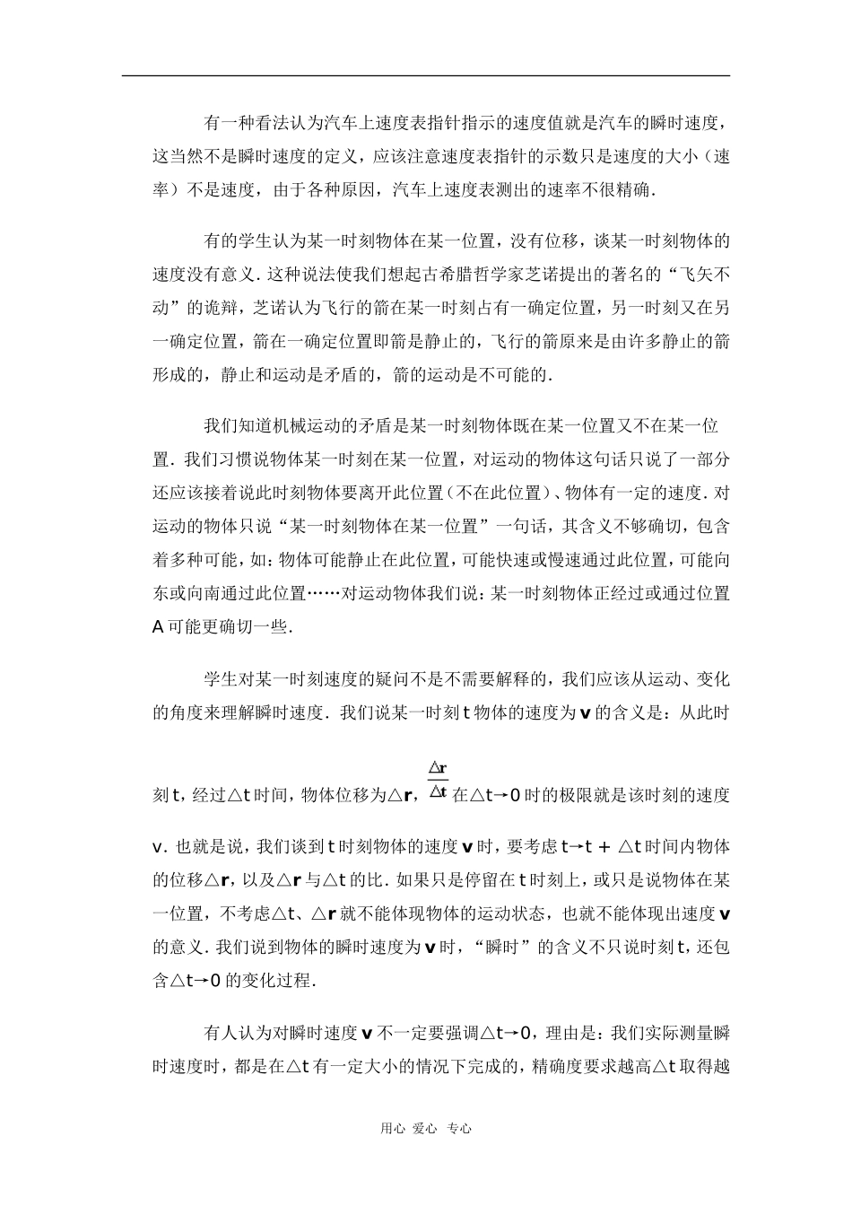 高中物理：1.3《运动快慢的描述—速度》相关素材（新人教必修1）_第3页