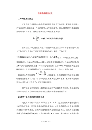 高中物理：1.3《运动快慢的描述—速度》相关素材（新人教必修1）