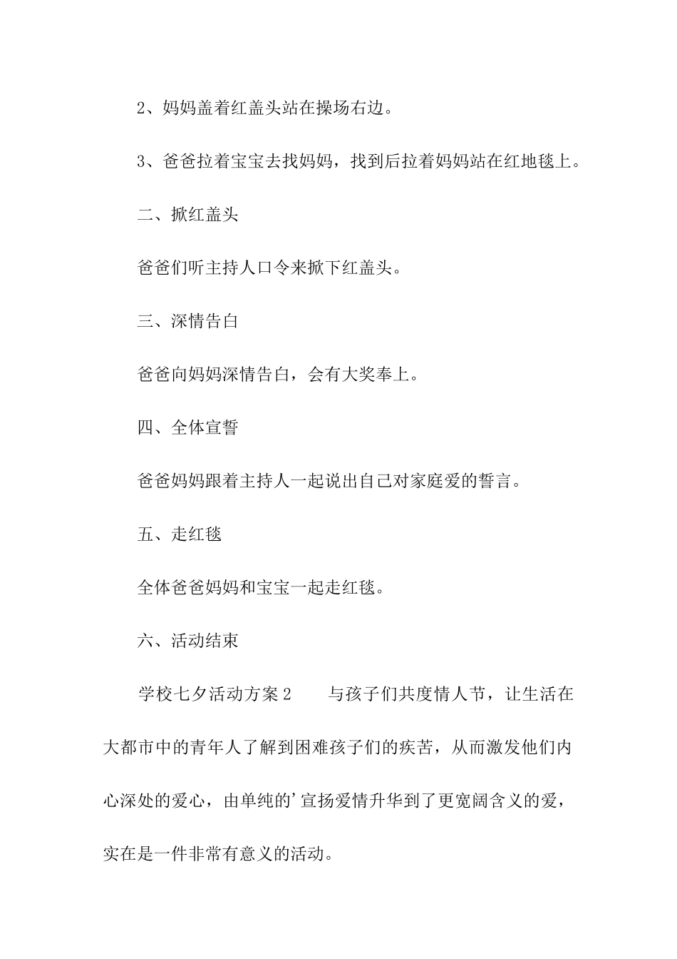 2024年学校七夕活动方案_第2页