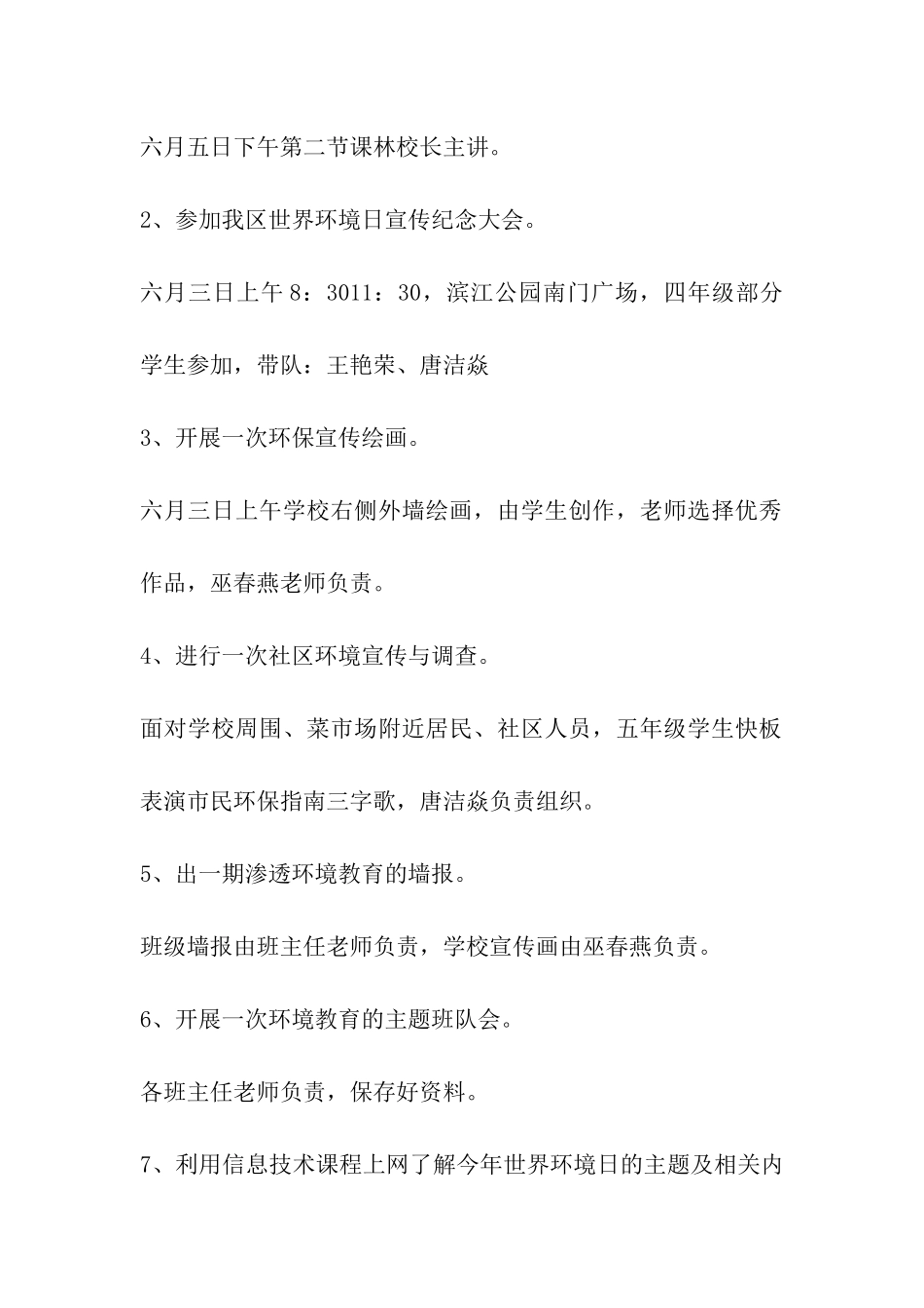 2024年学校世界环境日活动方案_第2页