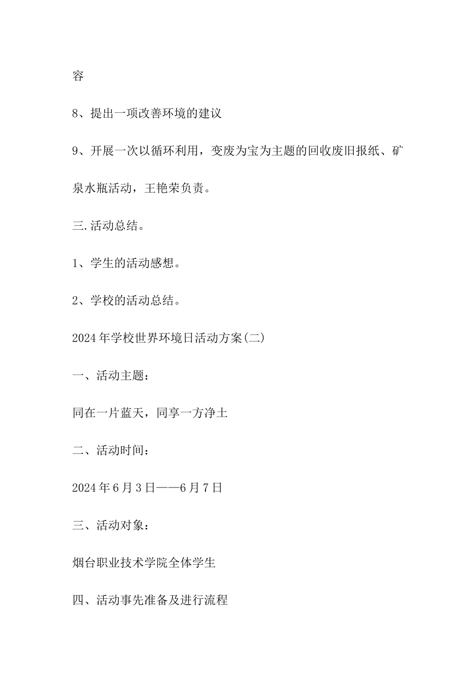 2024年学校世界环境日活动方案_第3页