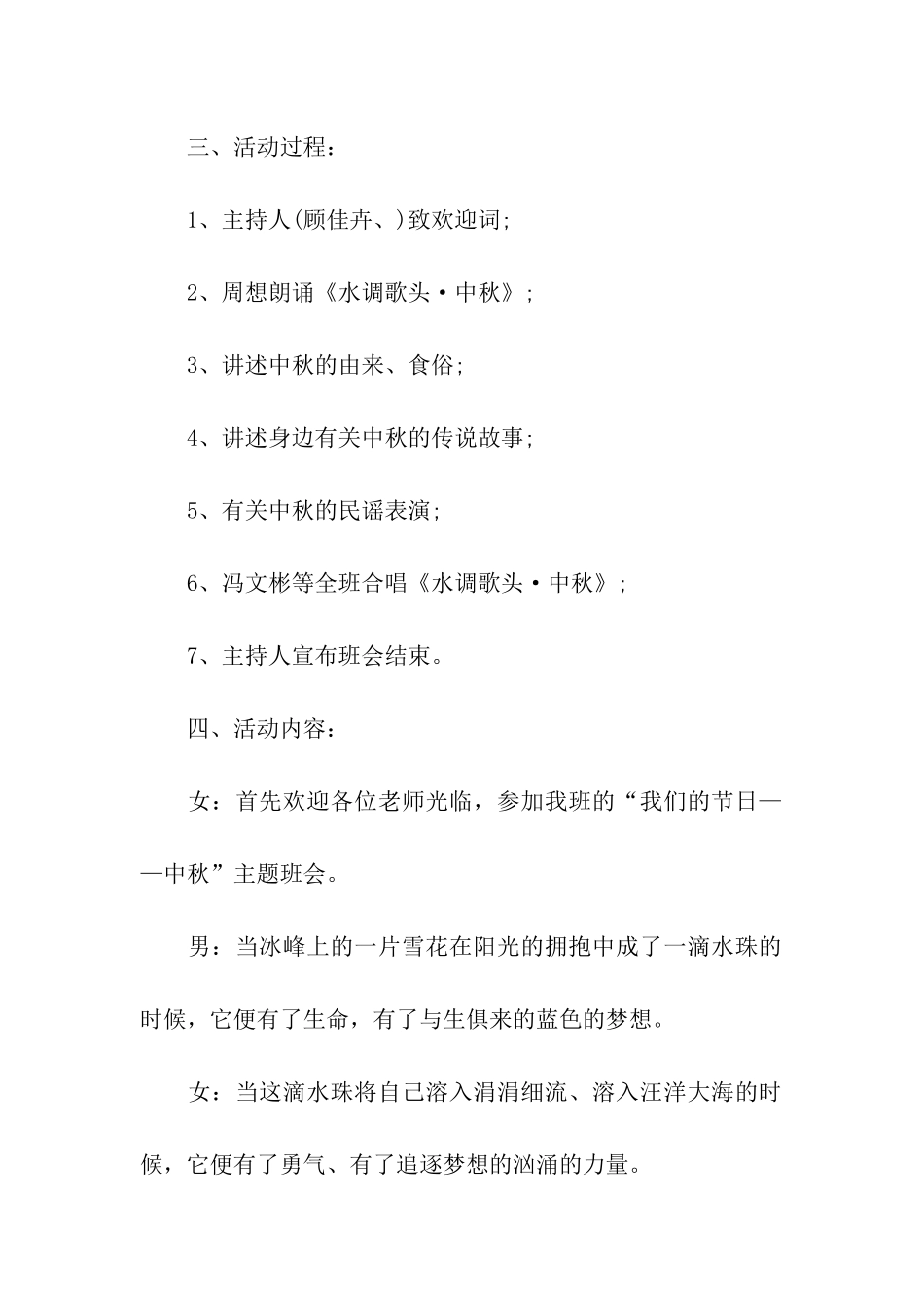 2024年学校中秋节创意活动方案_第2页