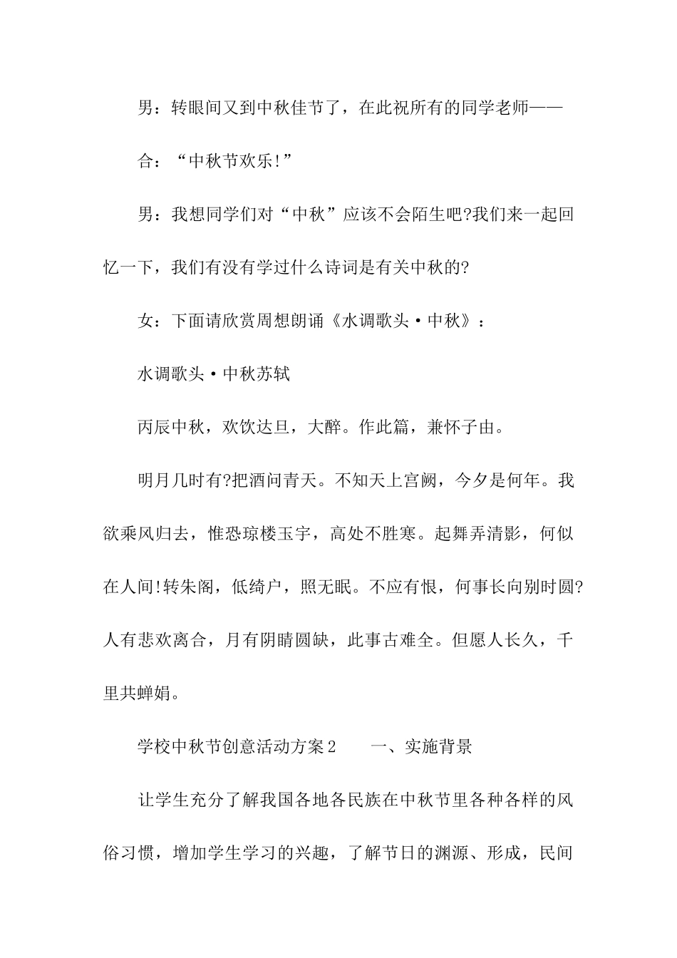 2024年学校中秋节创意活动方案_第3页