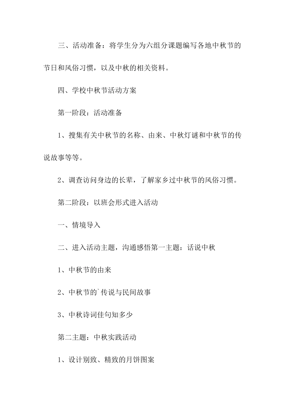 2024年学校中秋节活动方案_第2页