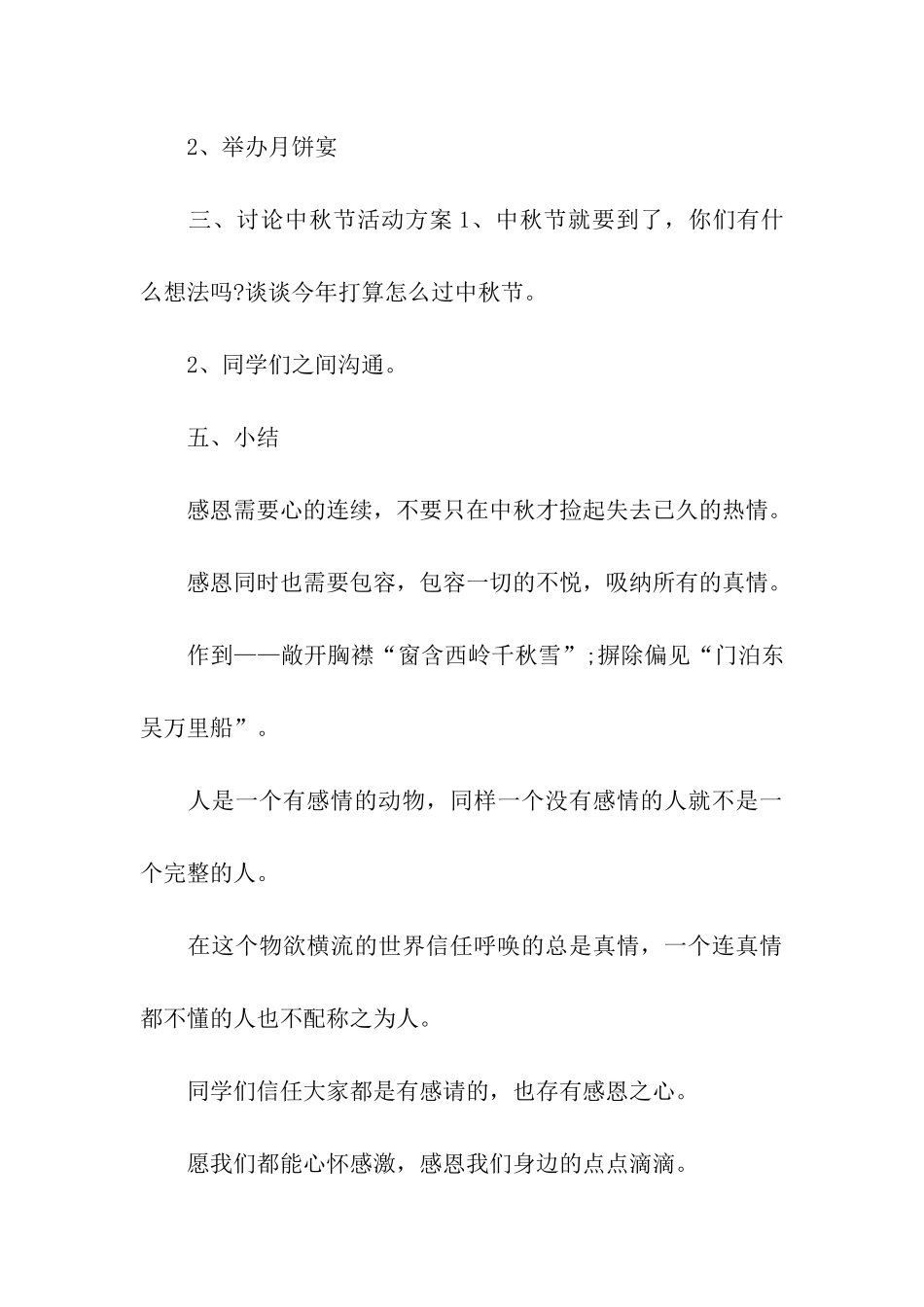 2024年学校中秋节活动方案_第3页