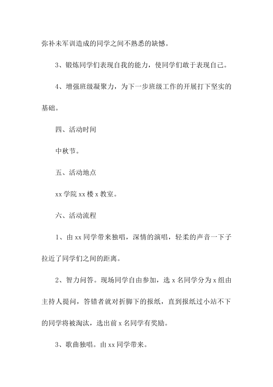 2024年学校中秋节主题活动设计方案_第2页