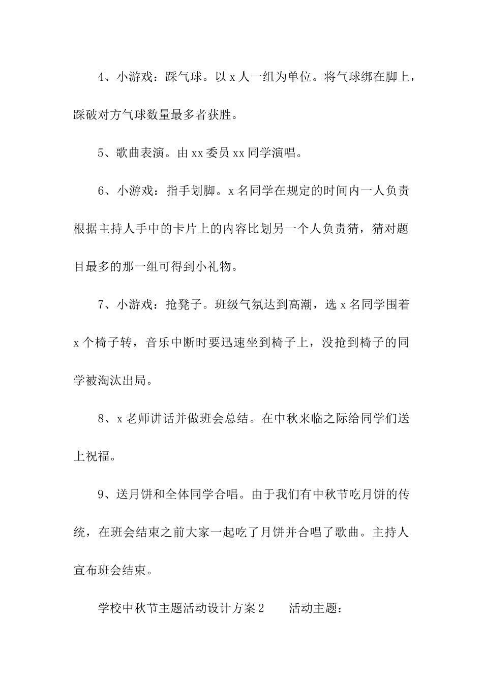 2024年学校中秋节主题活动设计方案_第3页