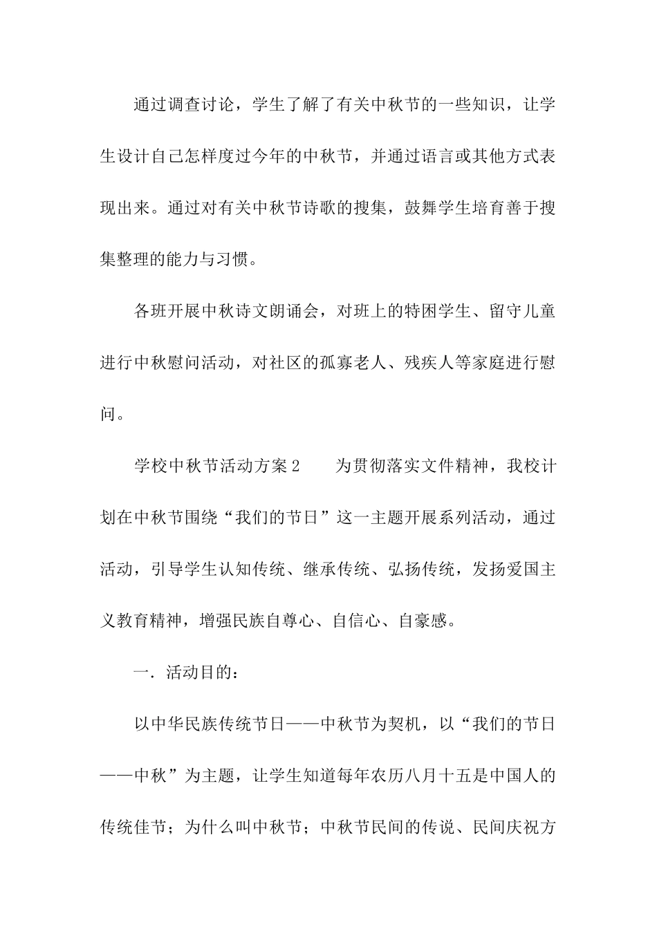 2024年学校中秋节活动方案(精选8篇)_第3页