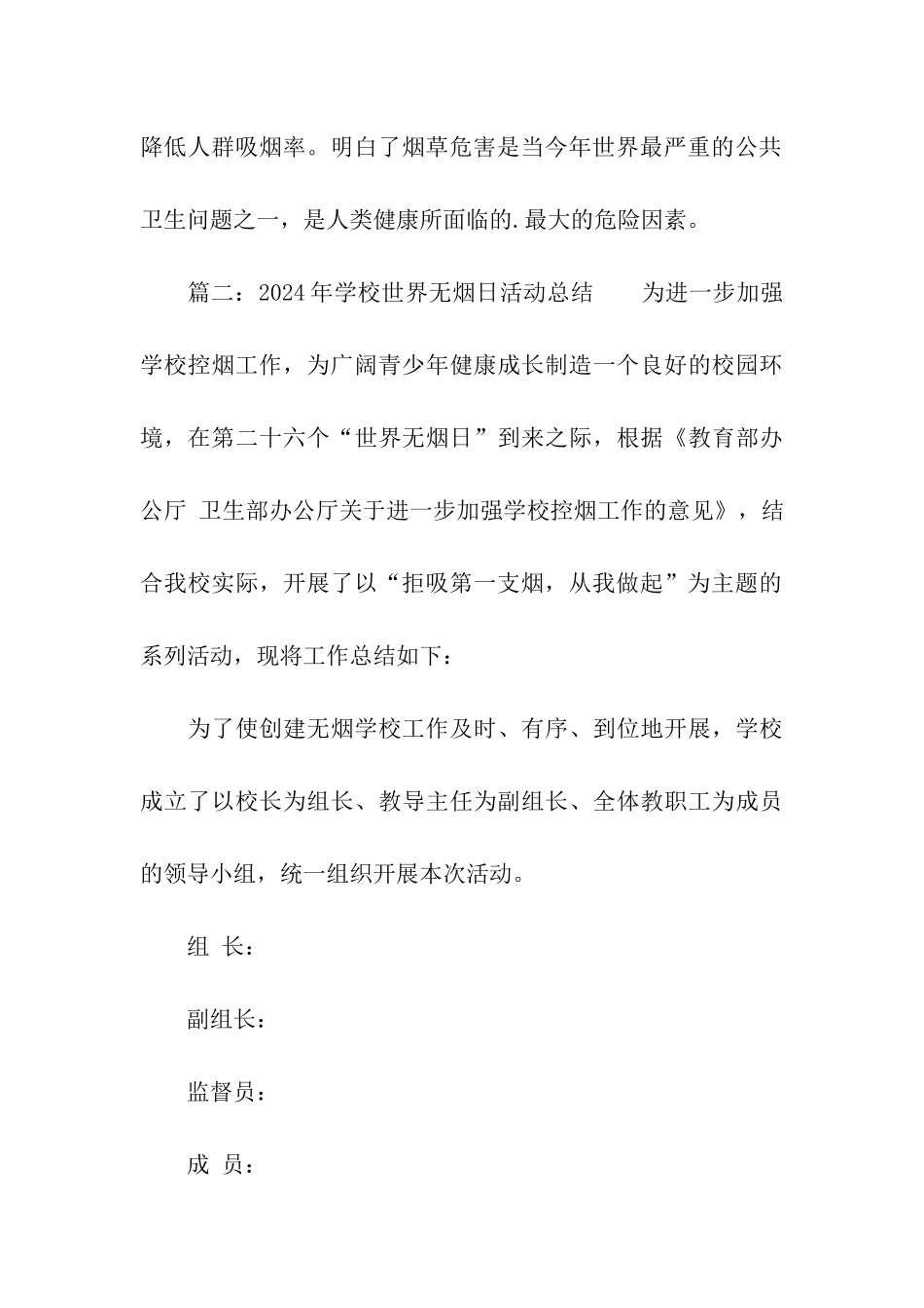 2024年学校世界无烟日活动总结_第3页