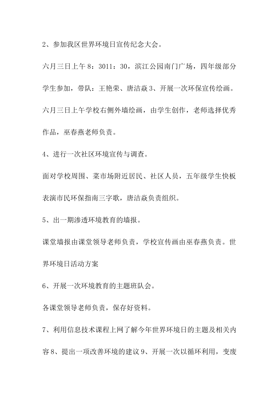 2024年学校世界环境日活动方案精选_第2页