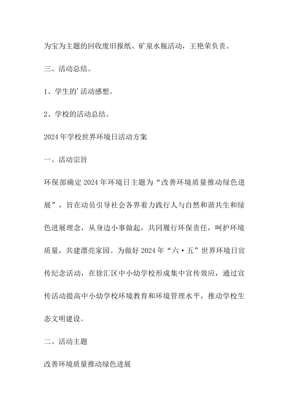 2024年学校世界环境日活动方案精选_第3页