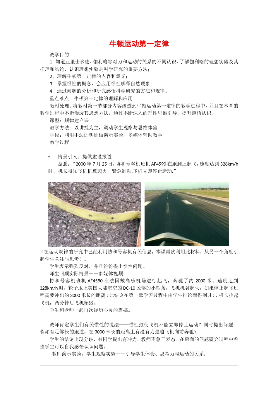 高中物理：3.2 牛顿第一定律 教案教科版必修1_第1页