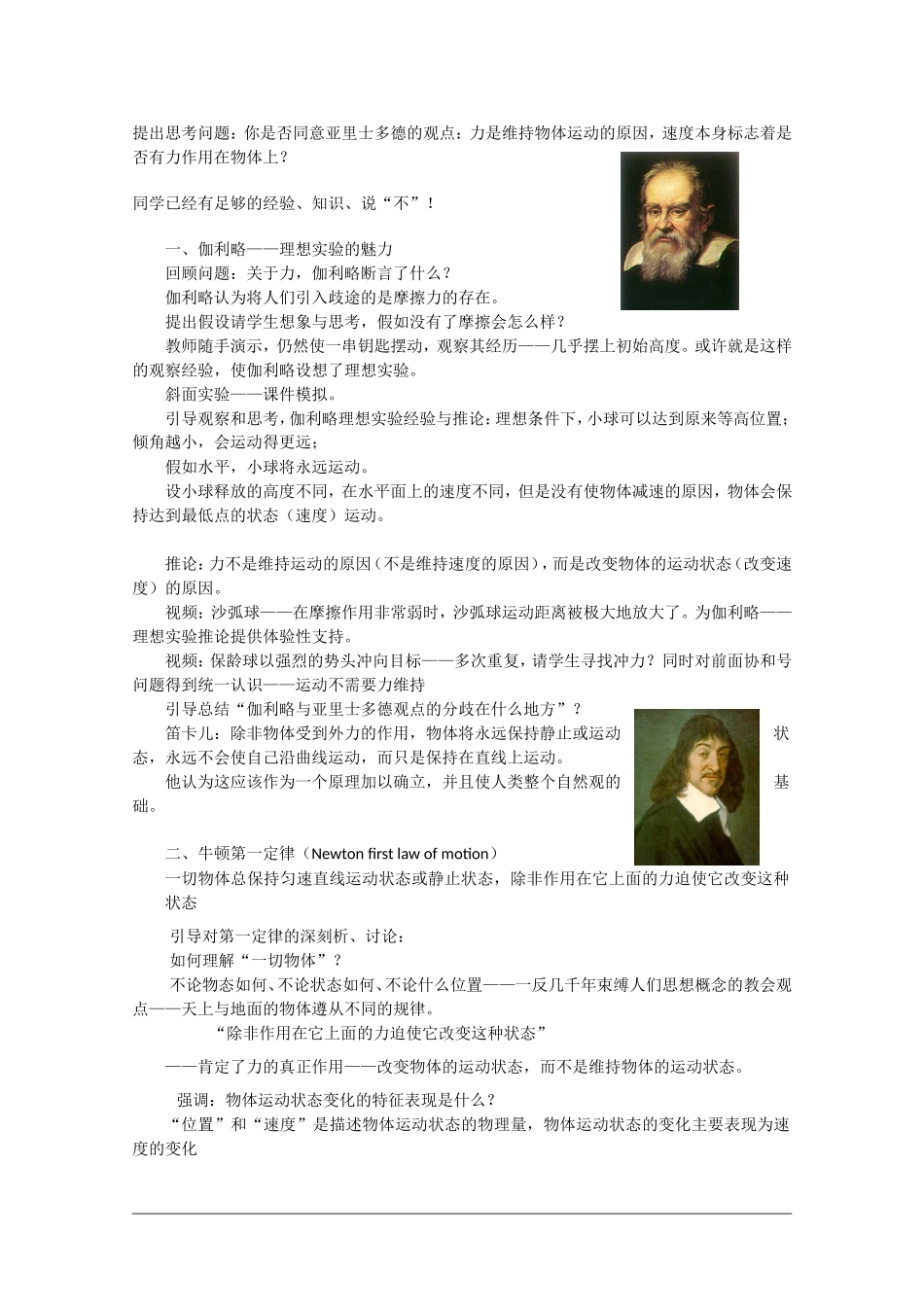 高中物理：3.2 牛顿第一定律 教案教科版必修1_第3页