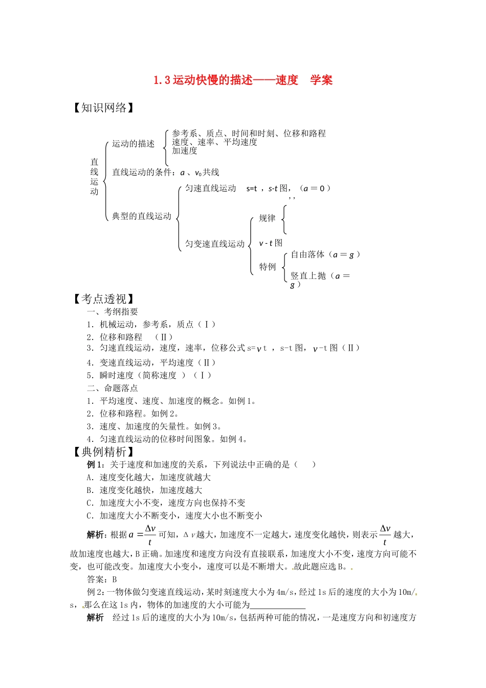 高中物理：1.3《运动快慢的描述——速度》学案（新人教版必修1）_第1页