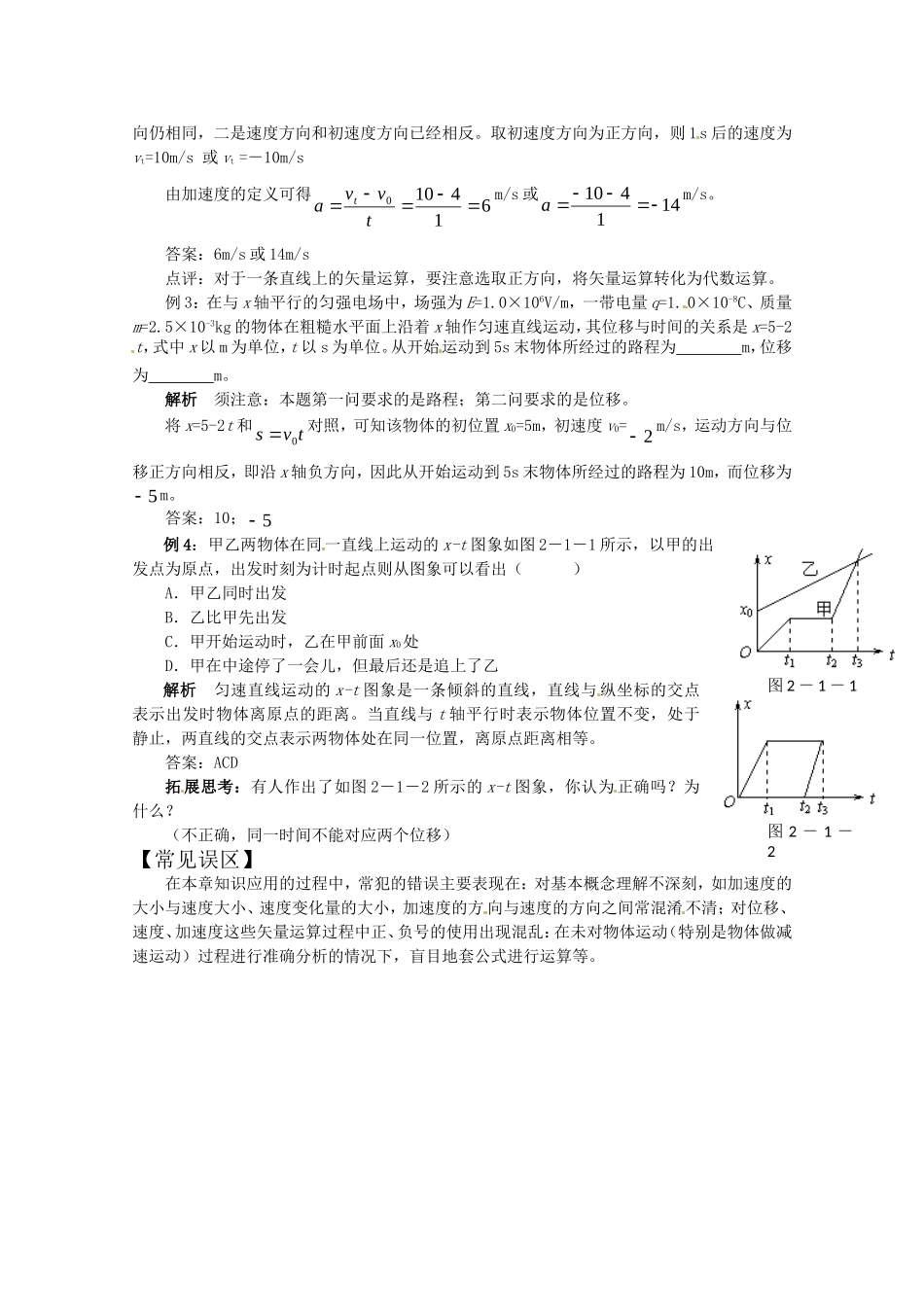 高中物理：1.3《运动快慢的描述——速度》学案（新人教版必修1）_第2页