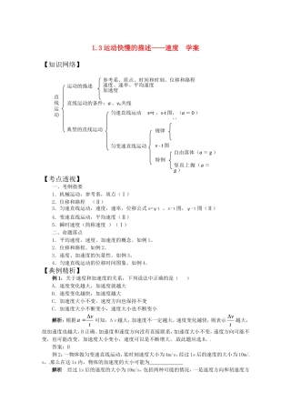 高中物理：1.3《运动快慢的描述——速度》学案（新人教版必修1）