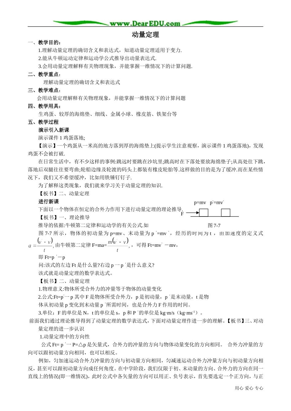 高中物理第二册动量定理1_第1页