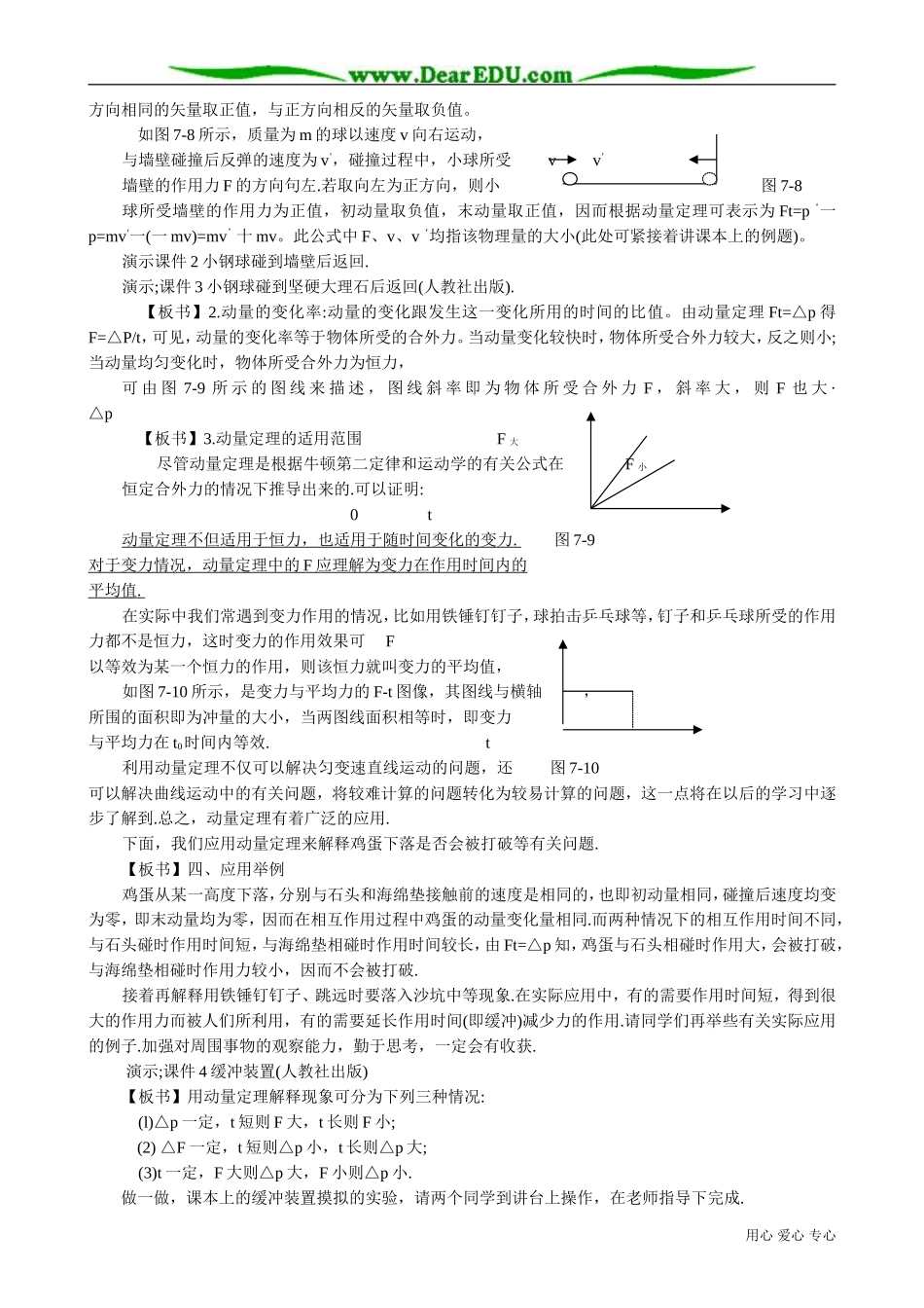 高中物理第二册动量定理1_第2页